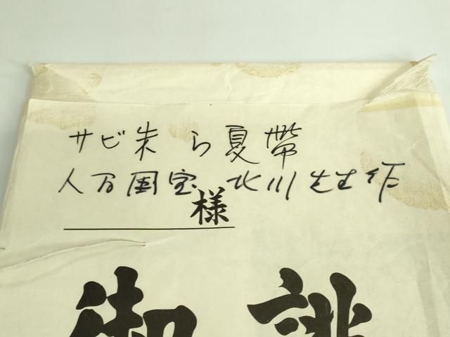  平和屋着物 最 夏物 人間国宝 俵屋17代目 喜多川平朗 羅 有職織物 六通柄袋帯 錆朱色地 松坂屋扱い たとう紙付き kh 5 袋帯 帯