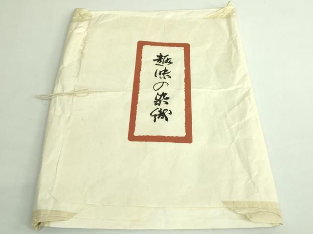 鬼しぼ縮緬 たとう紙付き