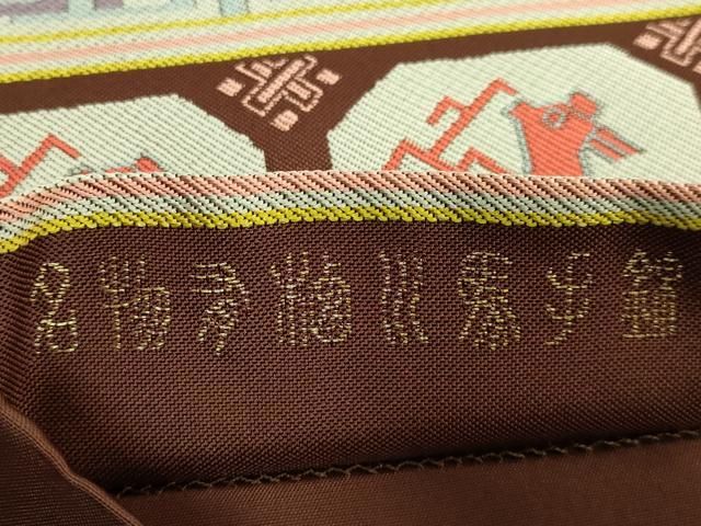 名物有栖川馬手錦 kh