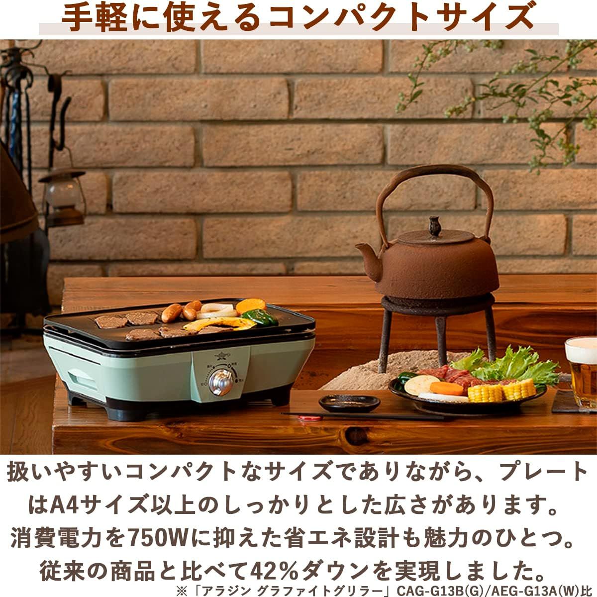 未使用品】アラジン グラファイトミニグリラーCAG-MG7A/G グリーン 未使用品】アラジン グラファイトミニグリラーCAG-MG7A/G グリーン