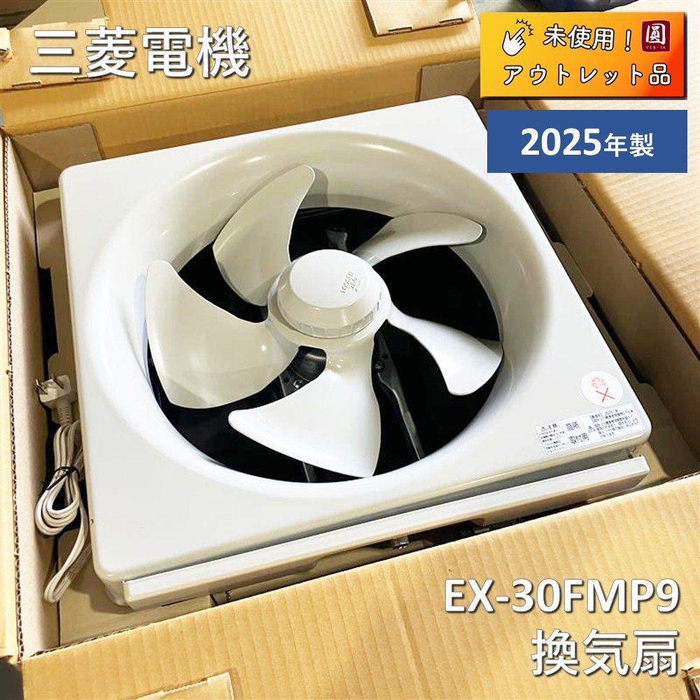 三菱電機 MITSUBISHI ELECTRIC 換気扇 標準換気扇 連動式シャッター EX-30FMP9 引きひも付