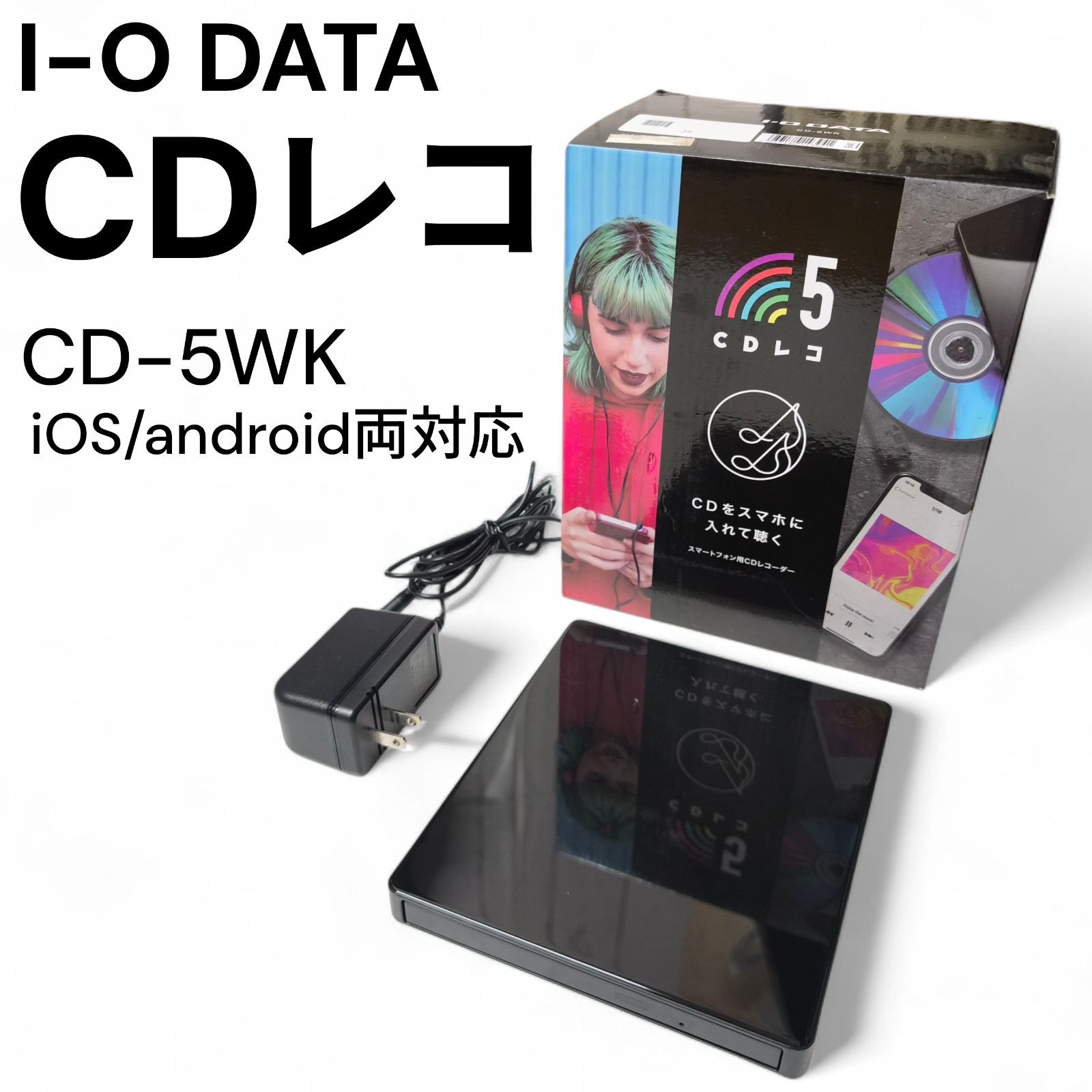 I-O DATA CDレコ5 スマホ用CDレコーダー Wi-Fiモデル