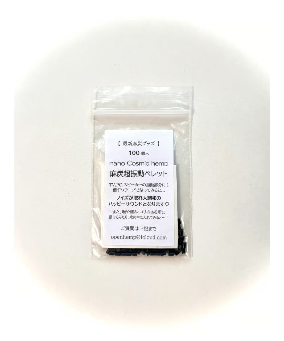 nano Cosmic hemp 麻炭超振動ペレット100個入 振動するもの全てに装着可
