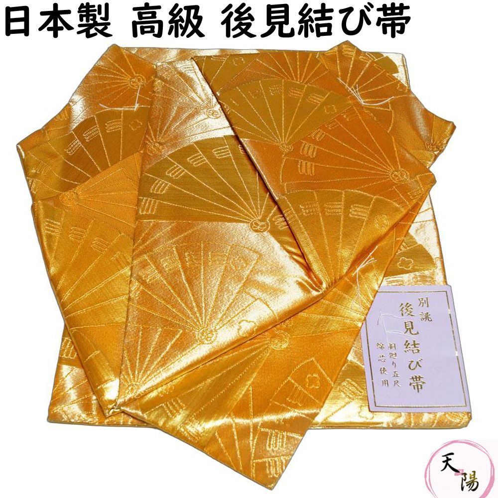 金襴後見帯 踊り用 後見帯 金襴 檜扇 後見結び帯 二部式 作り帯 踊り帯 踊り 帯 着物 踊り着物 リサイクル着物 舞踊 踊り用帯 衣裳 日本舞踊 新舞踊 演劇 舞台 衣装 ステージ カラオケ 踊り子 など