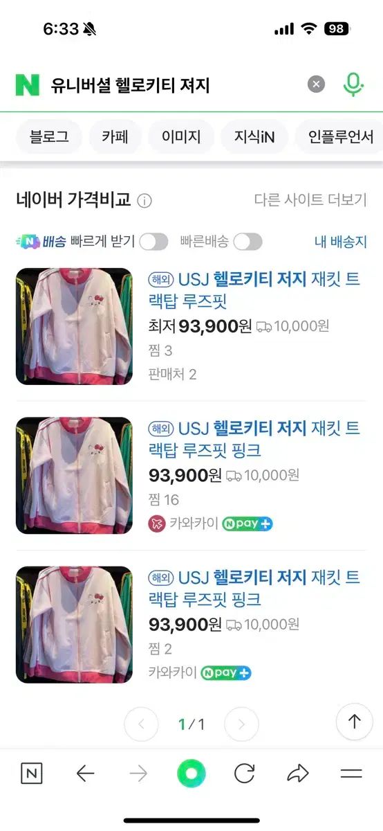 ハローキティ ジャージ トラックジャージ ユニバーサル スタジオ