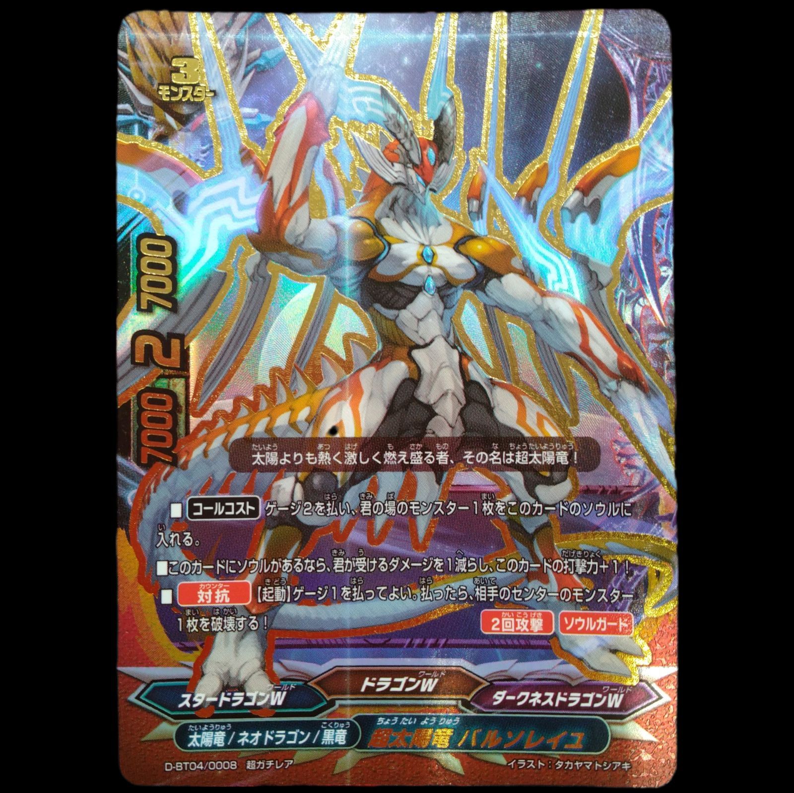 バディファイト 超太陽竜 バルソレイユ 超ガチレア 太陽竜/ネオ