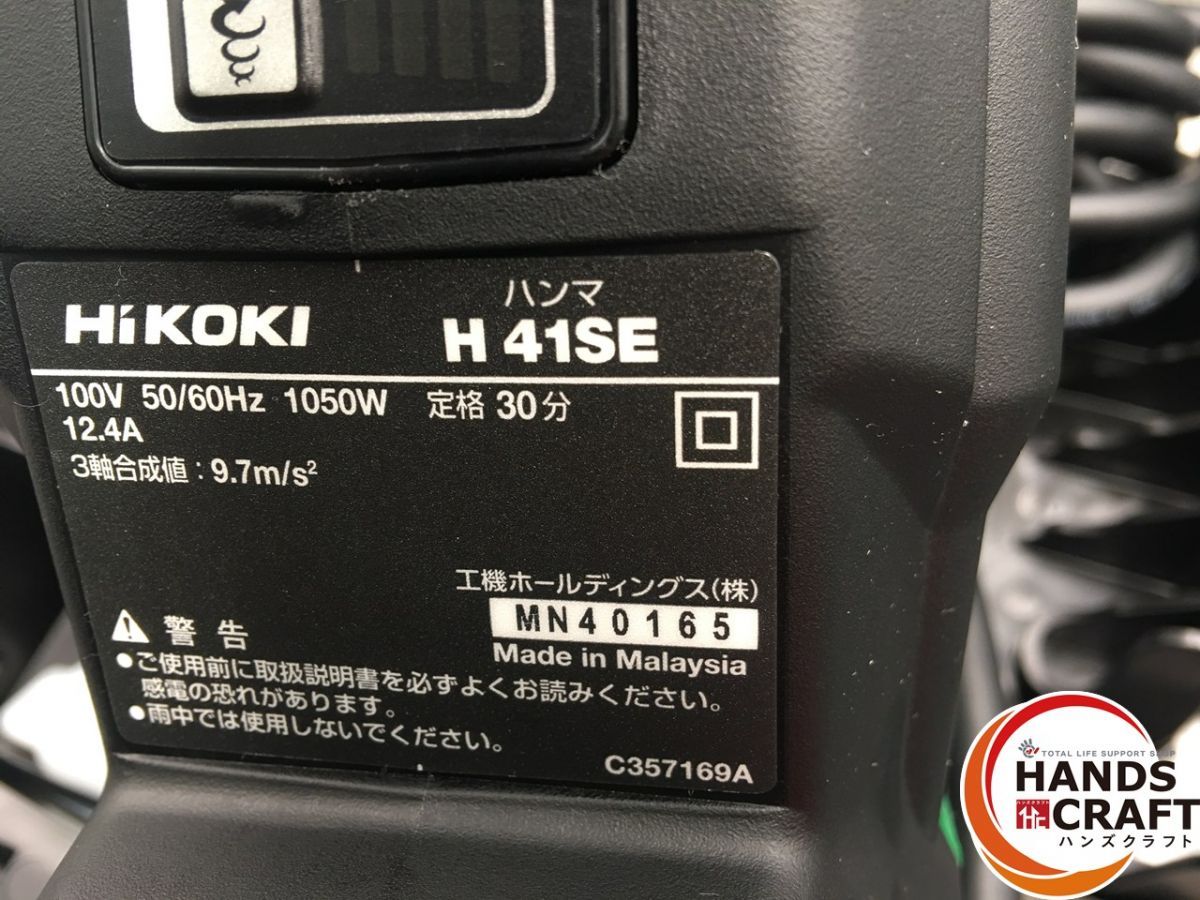  ハイコーキ HiKOKI H 41 SE 電動ハンマ 本体のみ 電動ハンマードリル ドリル ドライバー レンチ