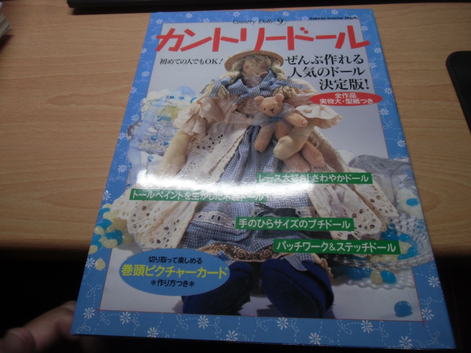 カントリードール (no.9) (Gakken Interior Mook) - メルカリ