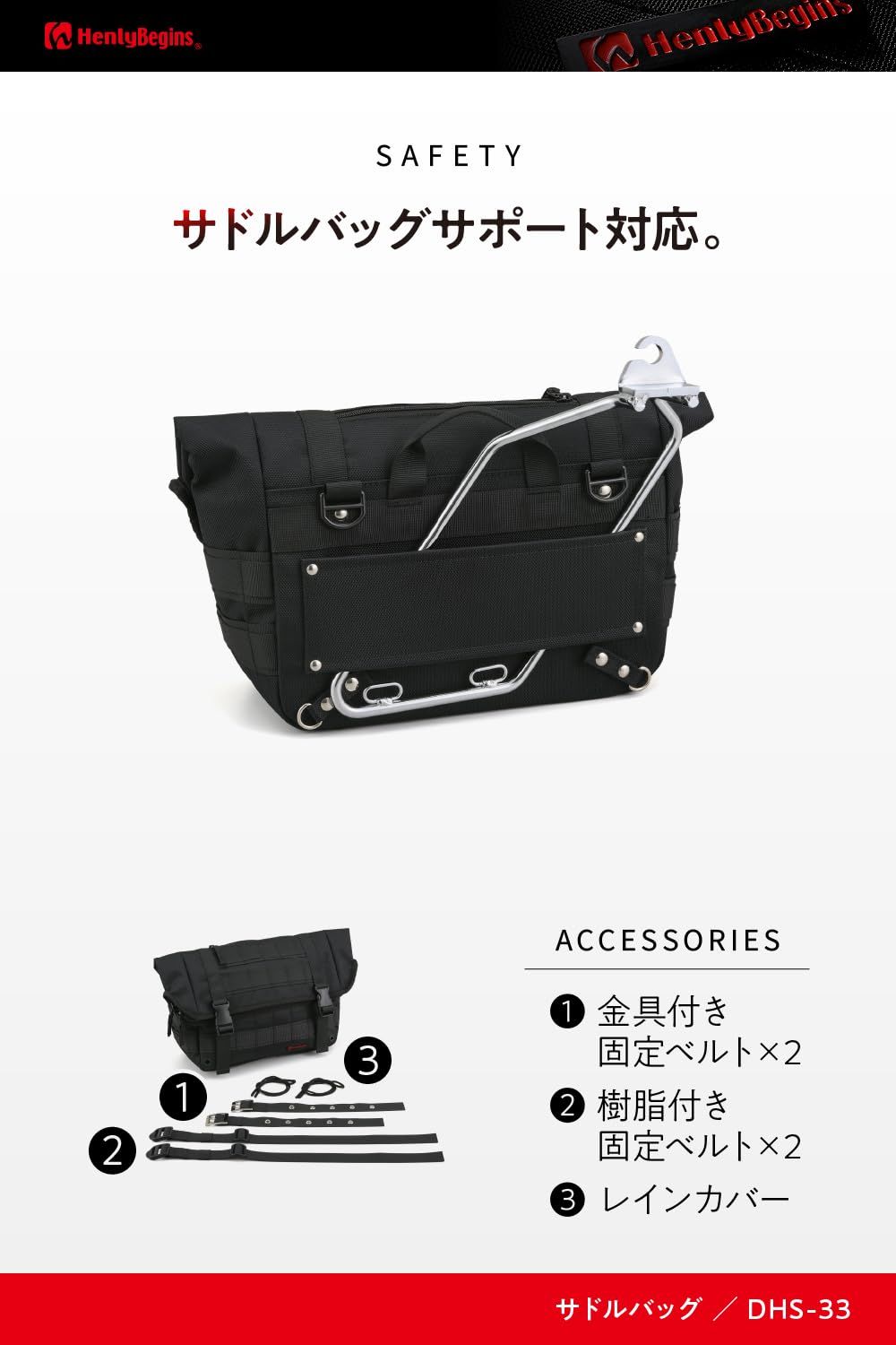  Henly Begins バイク用サイドバッグ DHS-33 ブラック リュック バックパック バッグ