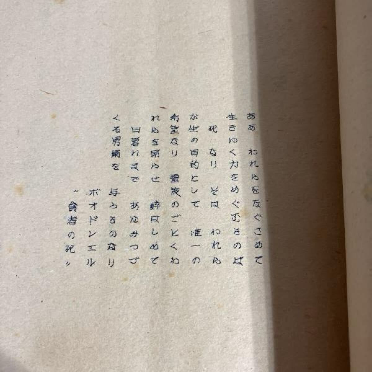 開高健 あかでみあめらんこりあ 私家版 昭和26年 謄写版