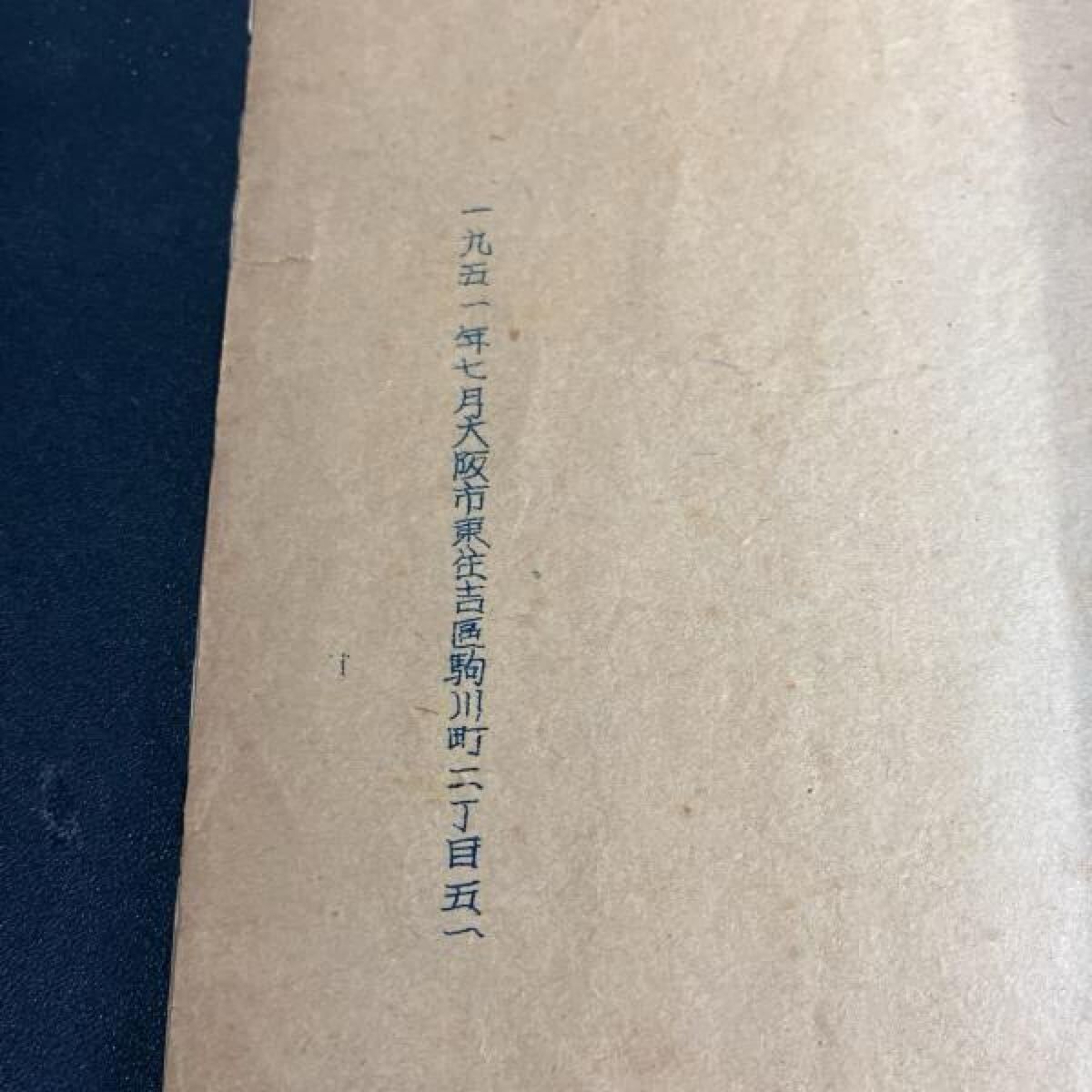  開高健 あかでみあめらんこりあ 私家版 昭和26年 謄写版 文学 小説 本