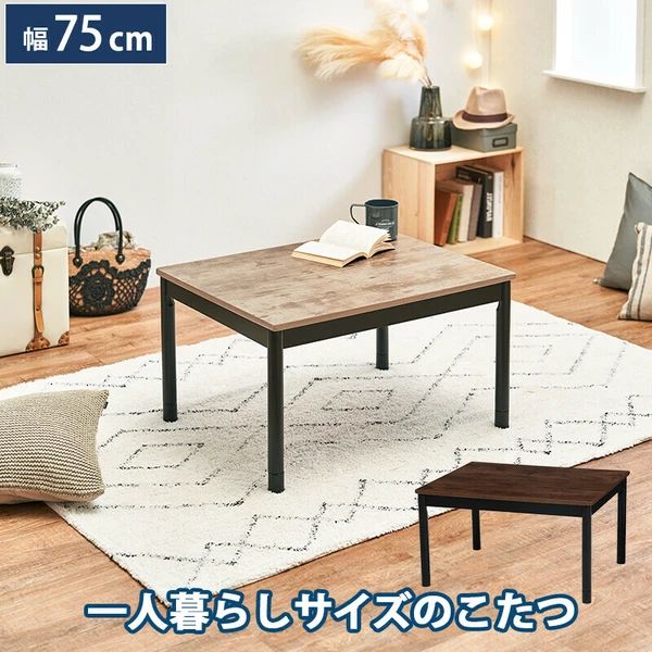 カジュアルこたつ 一人暮らし