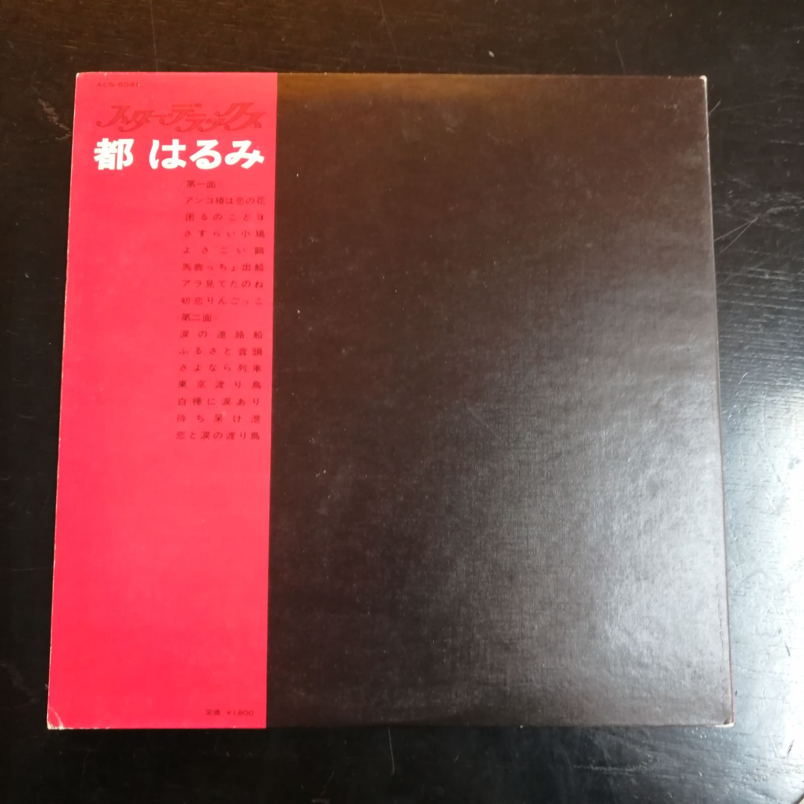 スター・デラックス 都はるみ LPレコード - メルカリ