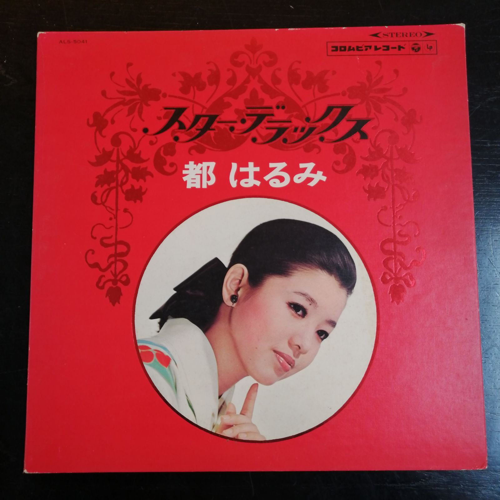 スター・デラックス 都はるみ LPレコード - メルカリ