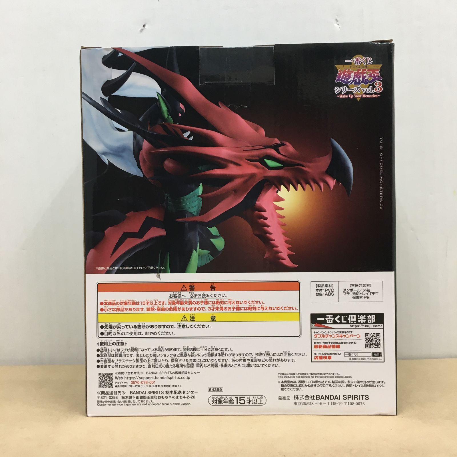 未開封品 一番くじ 遊戯王シリーズ vol.3 Wake Up Your Memories B賞 E