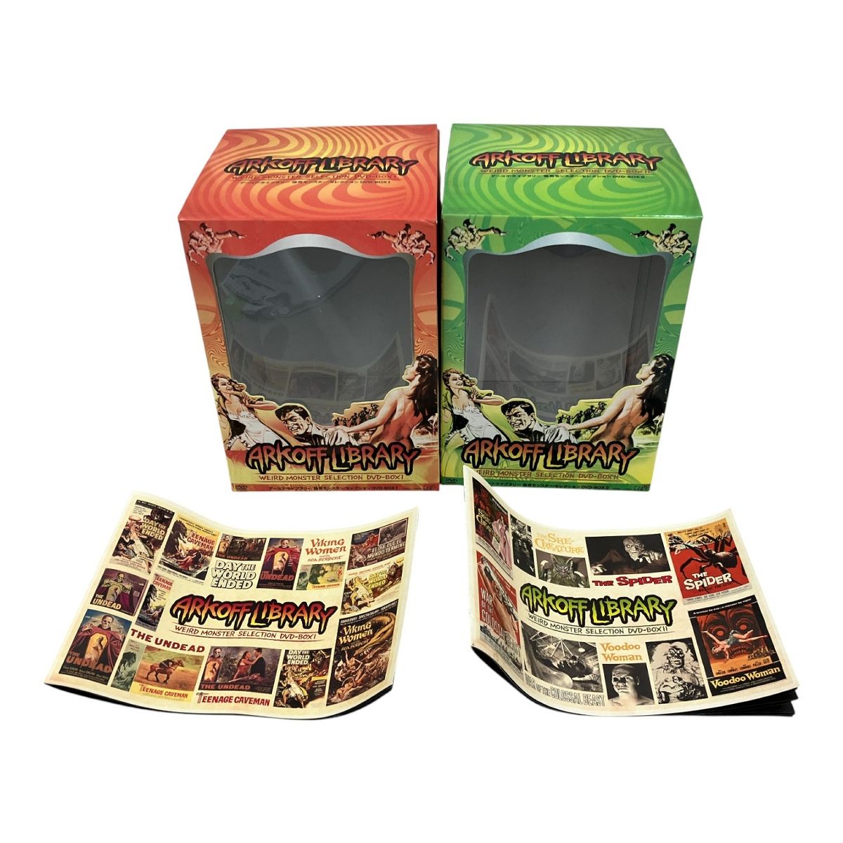 アーコフライブラリー 怪奇モンスター