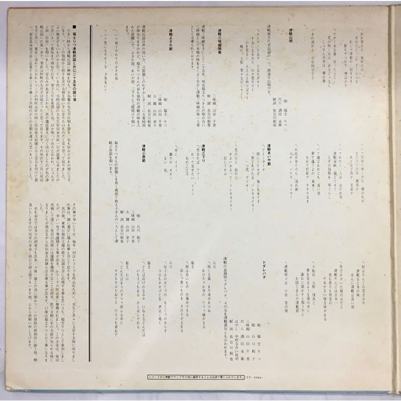 ☆レア名盤！！ 福士りつ 津軽民謡と共に25年 / 福士りつの唄 初