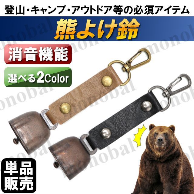 Bear Bell Bear Repellent Suzukuma Countermeasure Bear Bear Bear Bear Avoidance Bear Repelling Goods with Silencing Function Hiking Camping Outdoor Mountaineering Mountain Vegetable Harvesting Farm Work Single Item