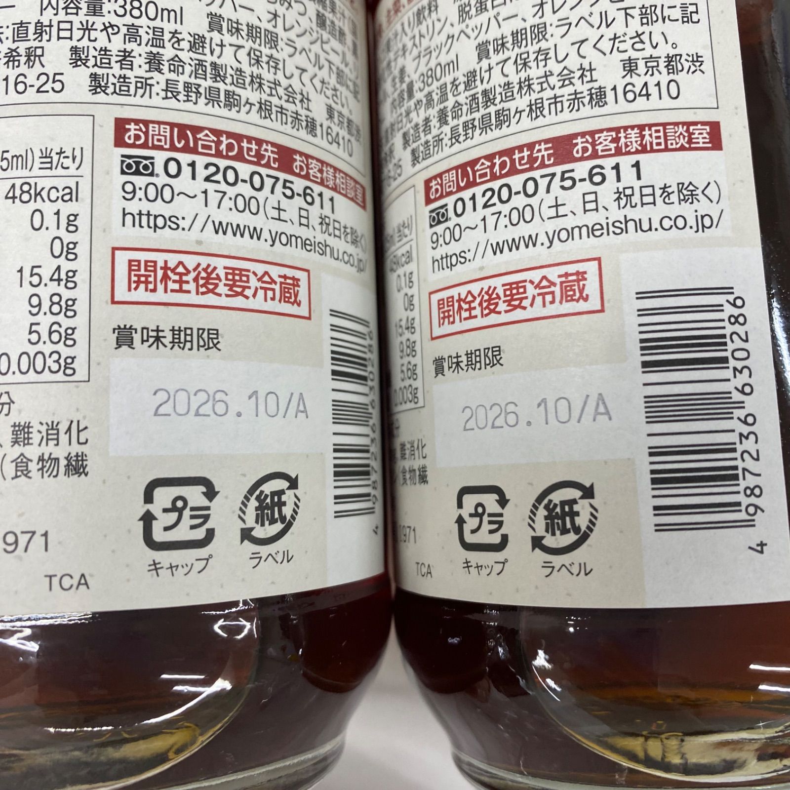 A7290 養命酒製造 めぐりのお酢 380ml 計2点セット 2610