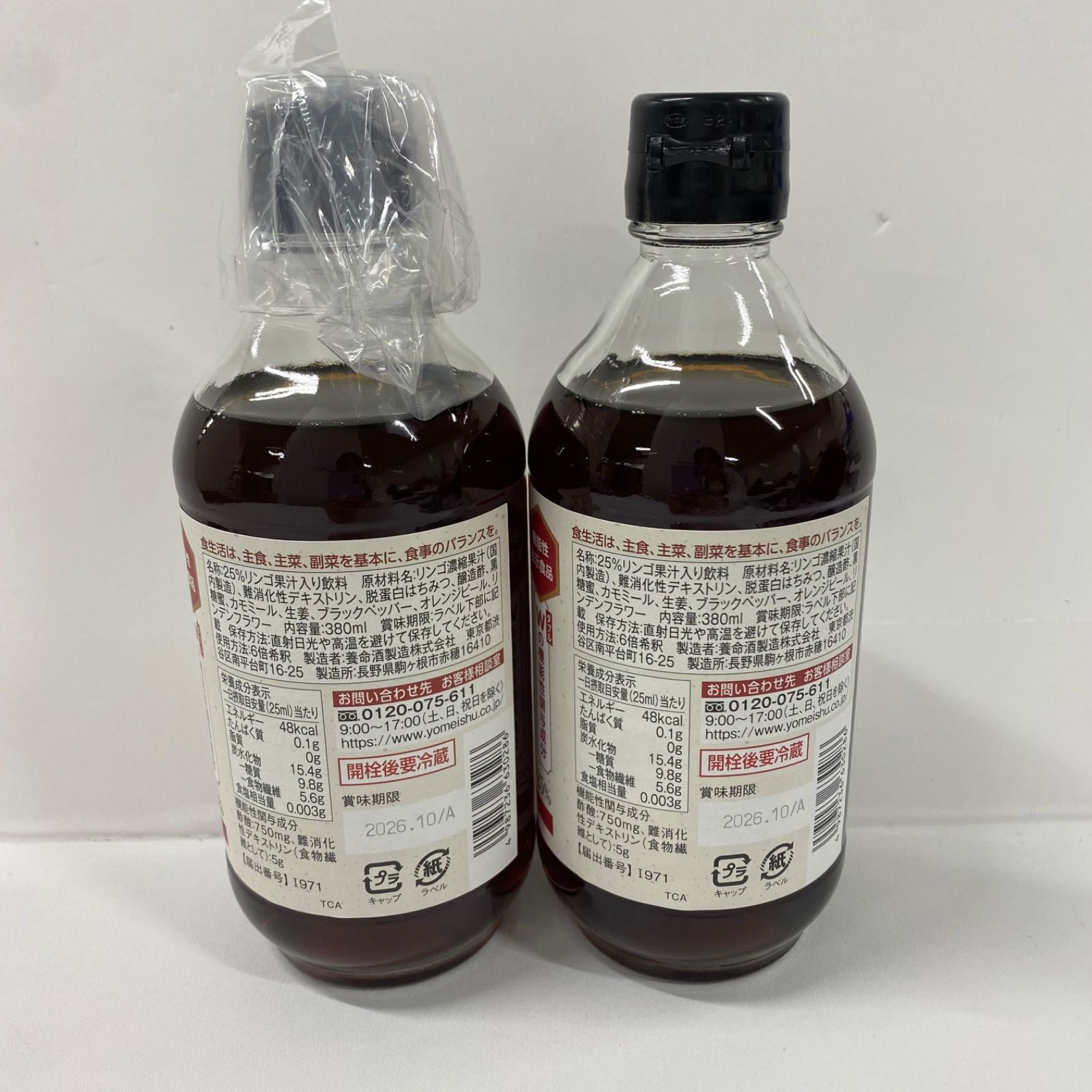 A7290 養命酒製造 めぐりのお酢 380ml 計2点セット 2610