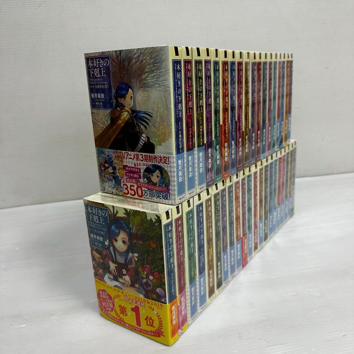 本好きの下剋上　38冊セット 本好きの下剋上 38冊セット 本好きの下剋上 小説 全巻セット合計38