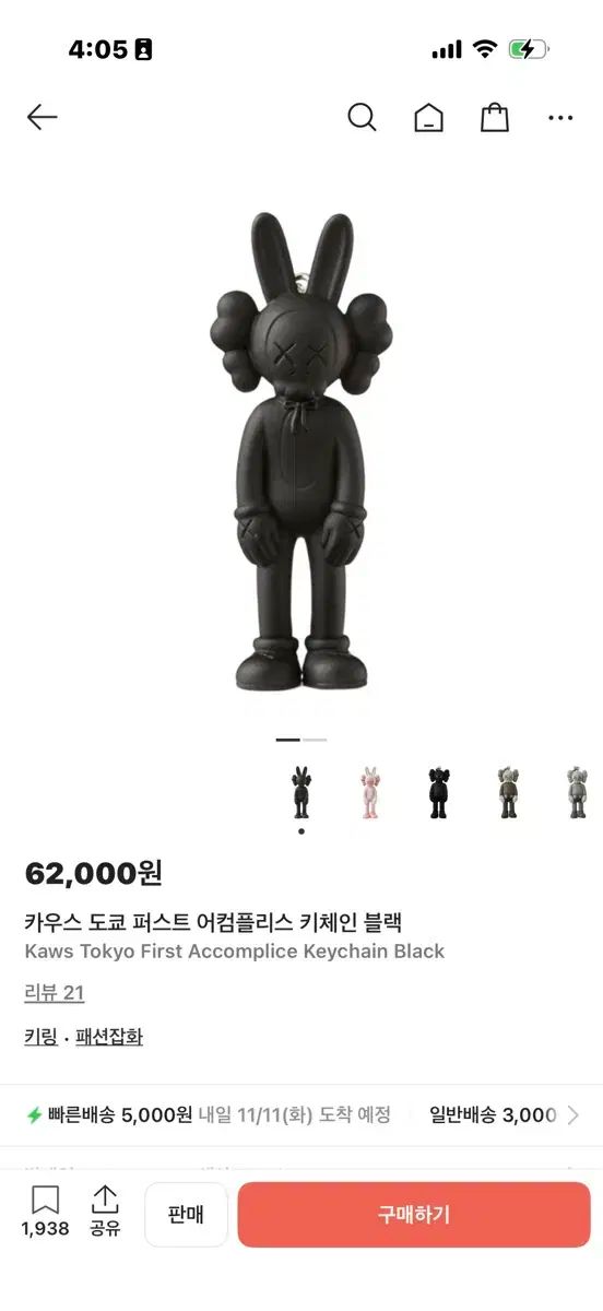 カウズ TOKYO FIRST アコンプリス ブラック キーホルダー