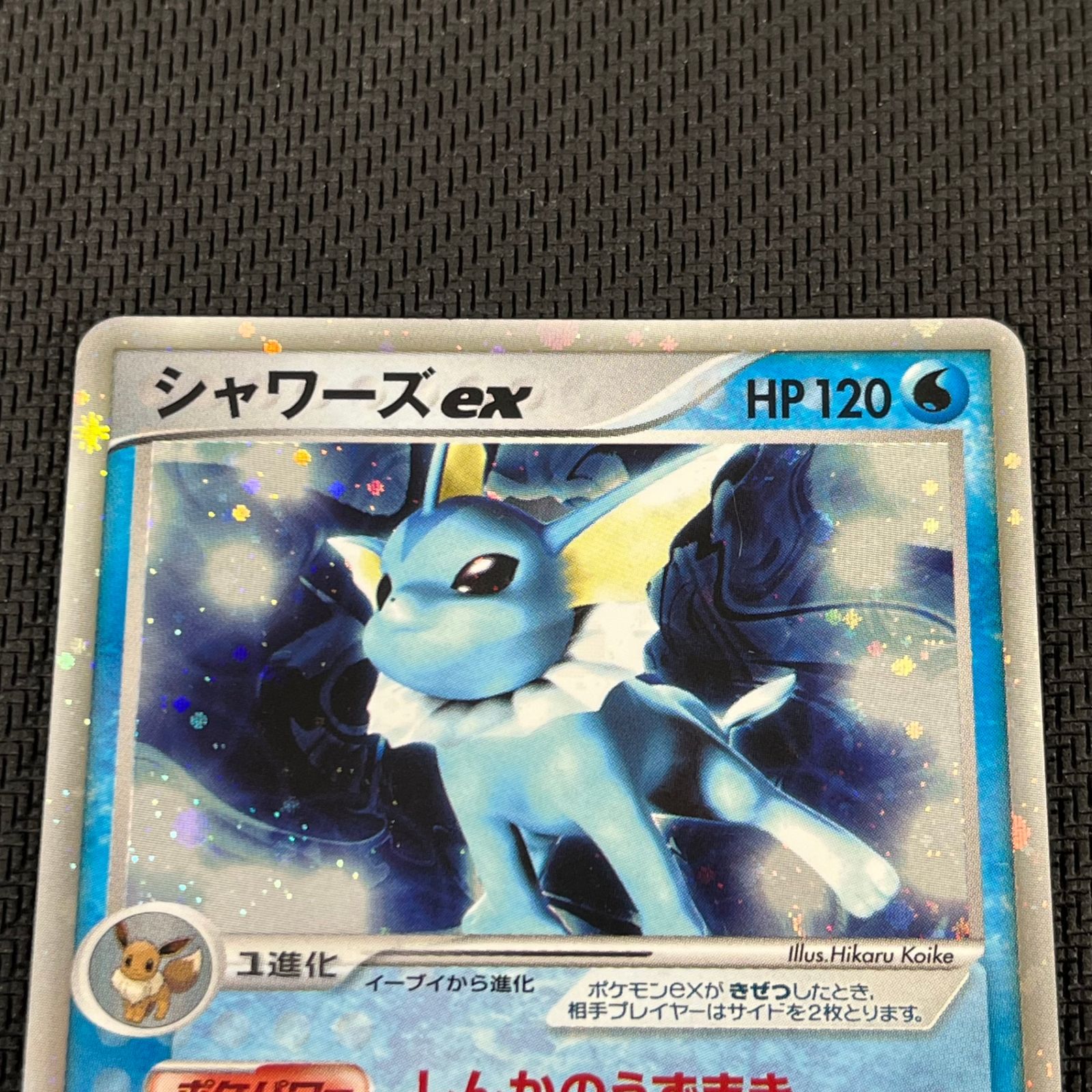 ⭕極美品⭕ ポケモンカード シャワーズex ホロンの研究塔ハーフデッキ 003 美品 シャワーズex ホロンの研究塔ハーフデッキ 水EX 003 015 - メルカリ