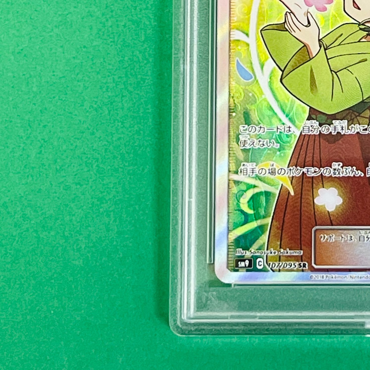 PSA10 エリカのおもてなし sm9 107⁄095 SR ポケモンカード [タッグ