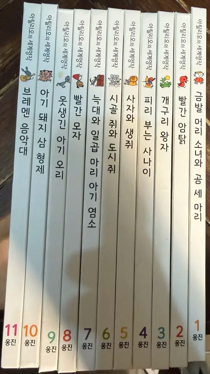 アティーリオの世界名作シリーズ全11巻