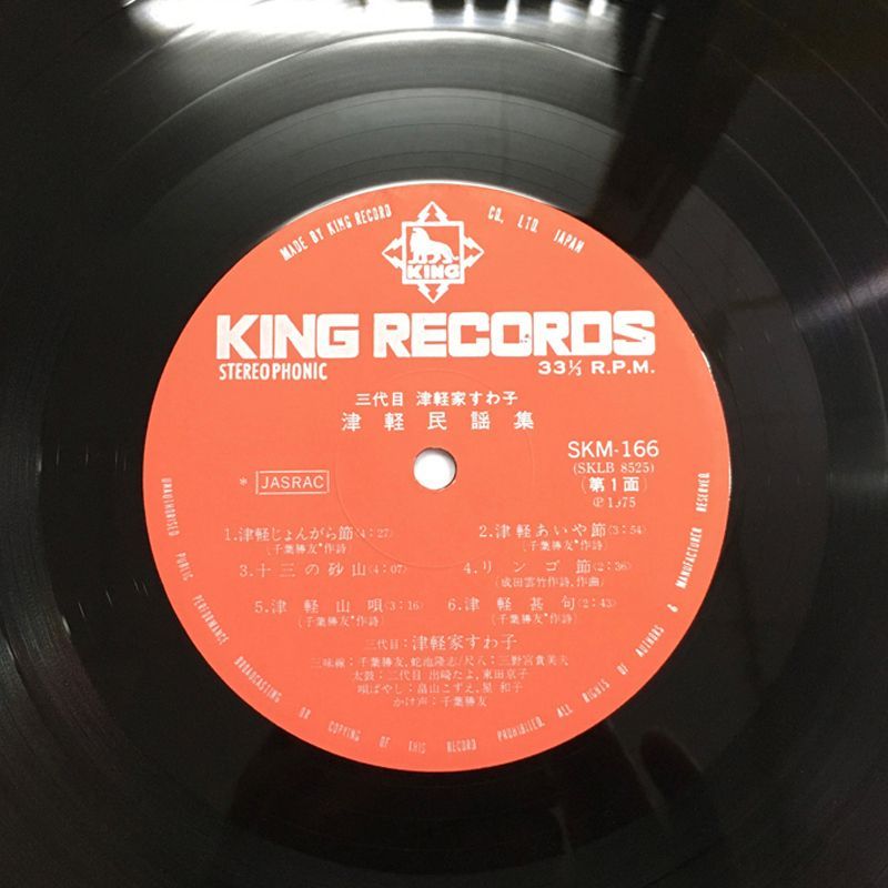 ☆レア名盤！！ 三代目津軽家すわ子／津軽民謡集 LP キングレコード