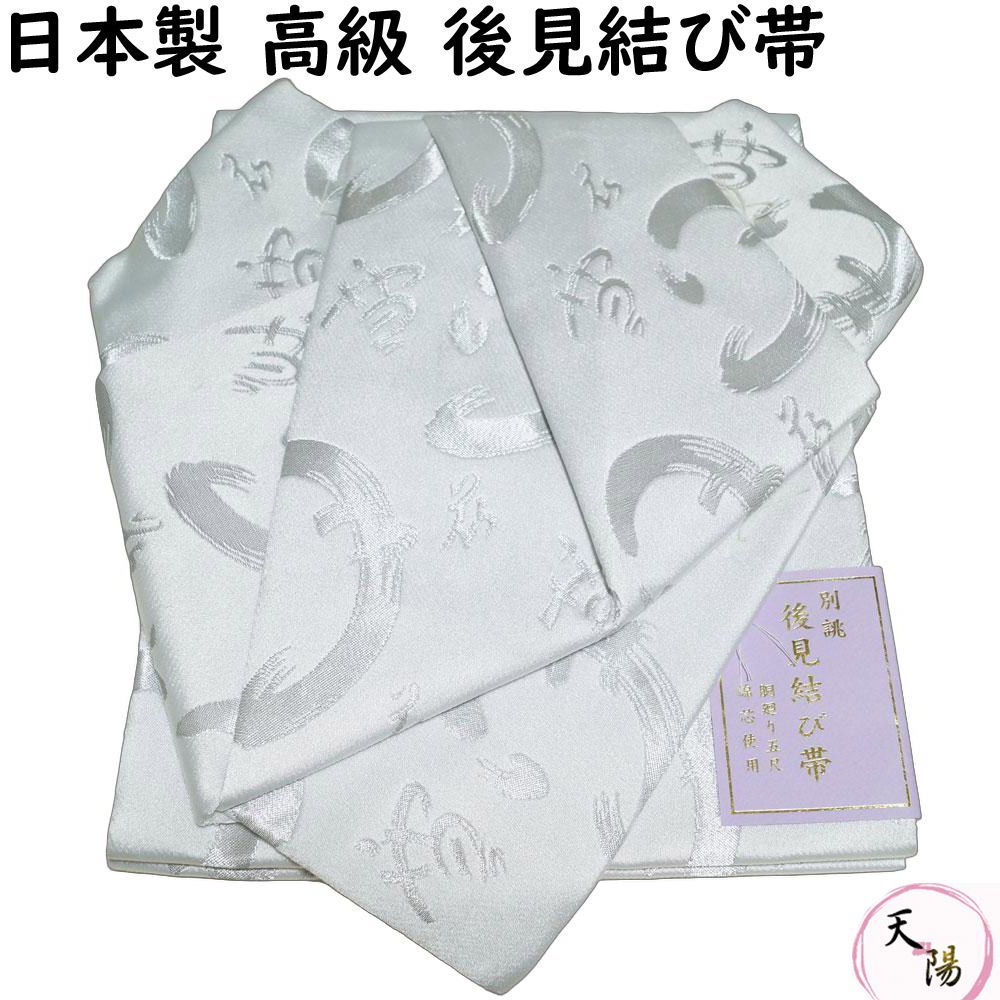 【新品 金襴後見帯 日本製】 踊り用 後見帯 金襴 雪月花 後見結び帯 【送料無料 二部式 作り帯 踊り帯 踊り 帯 着物 踊り着物 踊り用 帯 リサイクル着物 舞踊 着物 踊り用帯 衣裳 日本舞踊 新舞踊 演劇 舞台 衣装 ステージ カラオケ 踊り子 など】