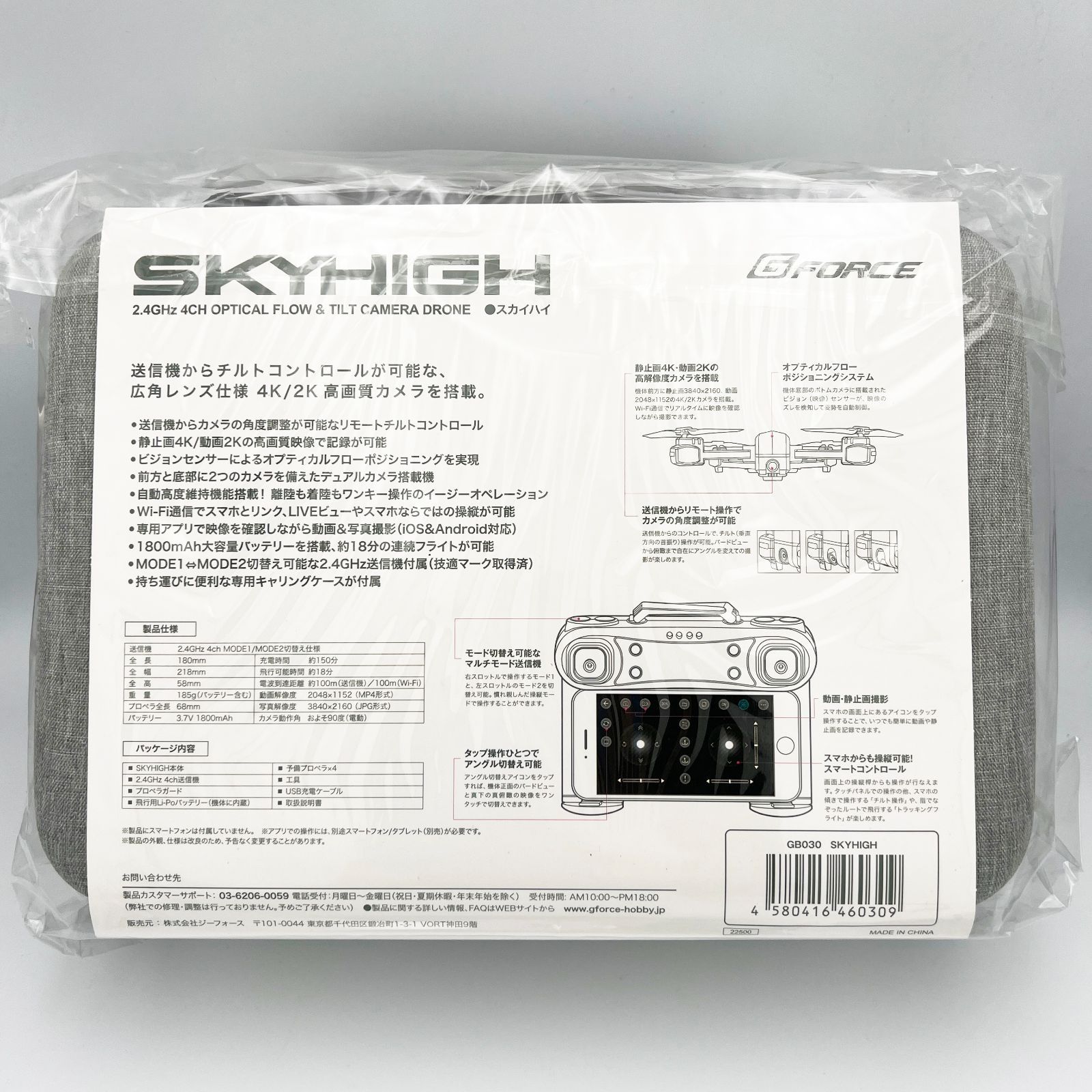 G FORCE SKYHIGH GB 030 ジーフォース ドローン 4 K静止画 2 K動画対応 Wi Fi接続
