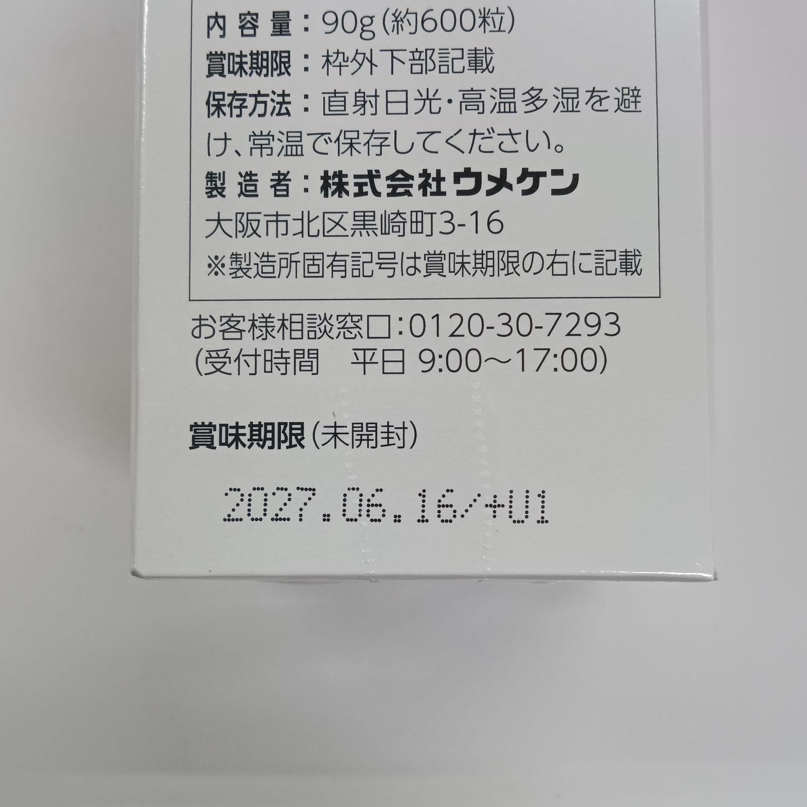 e71110021 ウメケン