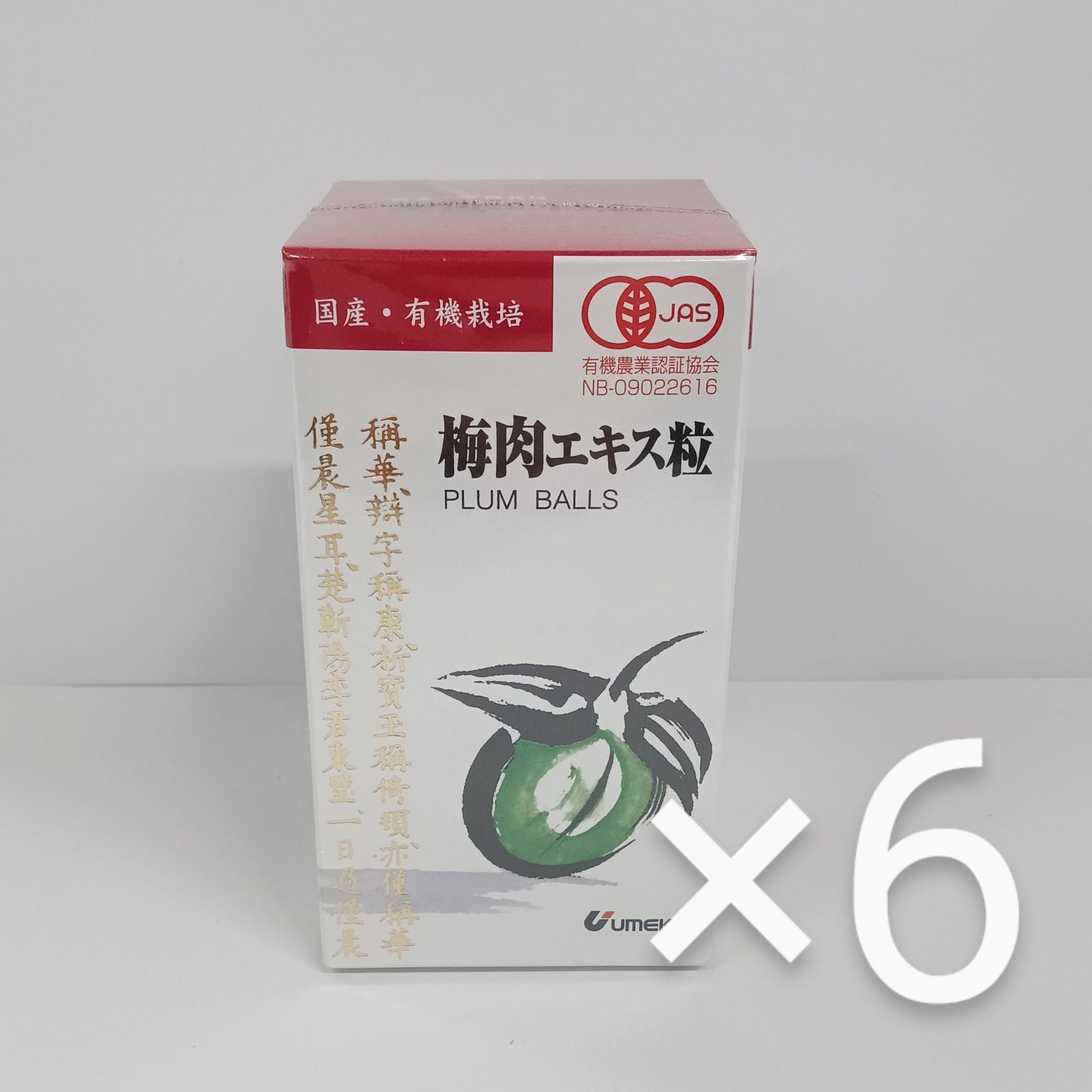e71110022 ウメケン 梅肉エキス粒 600粒 90g ×6 健康食品 サプリメント 梅肉