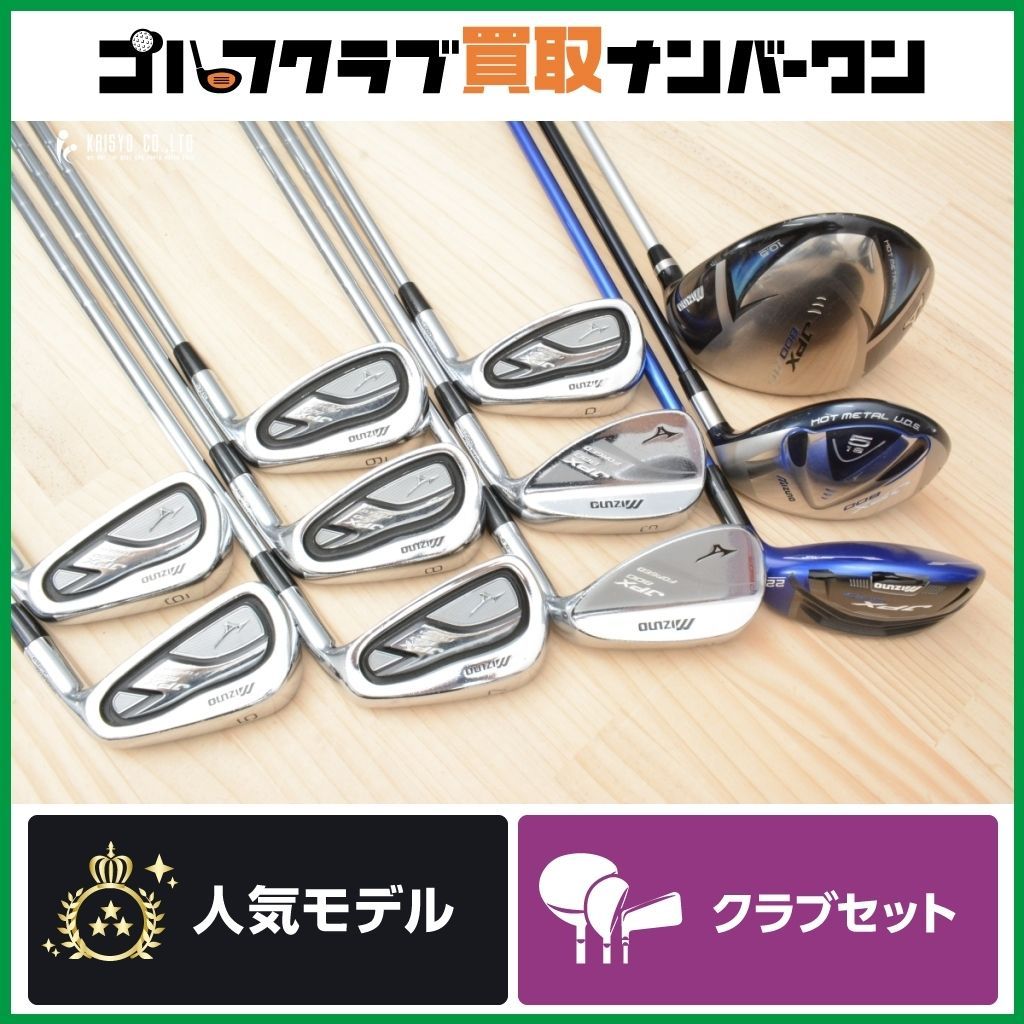 豪華11本セット ミズノ MIZUNO JPX 800 メンズ クラブセット DR 5W 4U IR 5I PW AW SW フレックスSR 11本セット セット