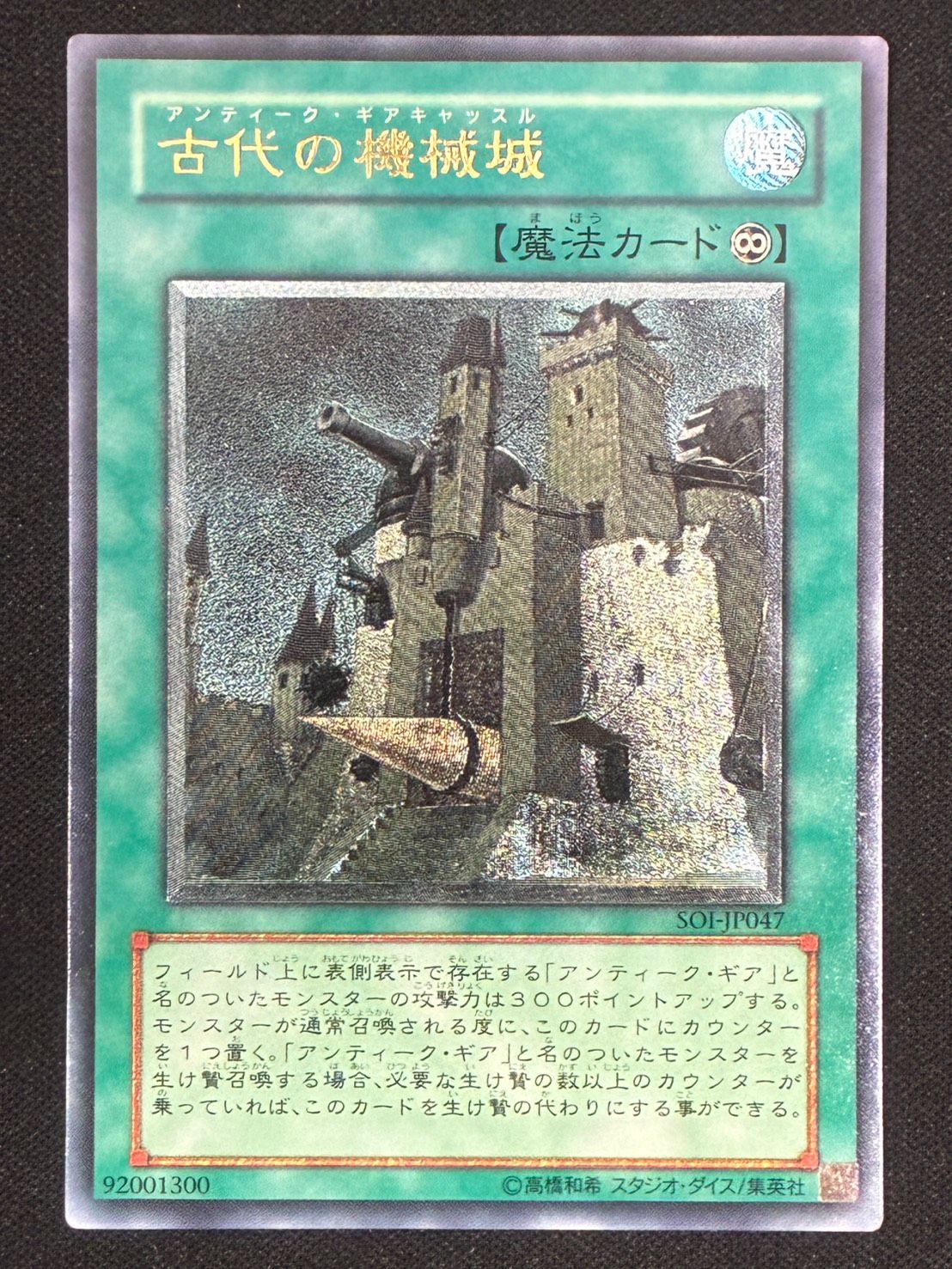 遊戯王】古代の機械城（アンティークギアキャッスル） レリーフ