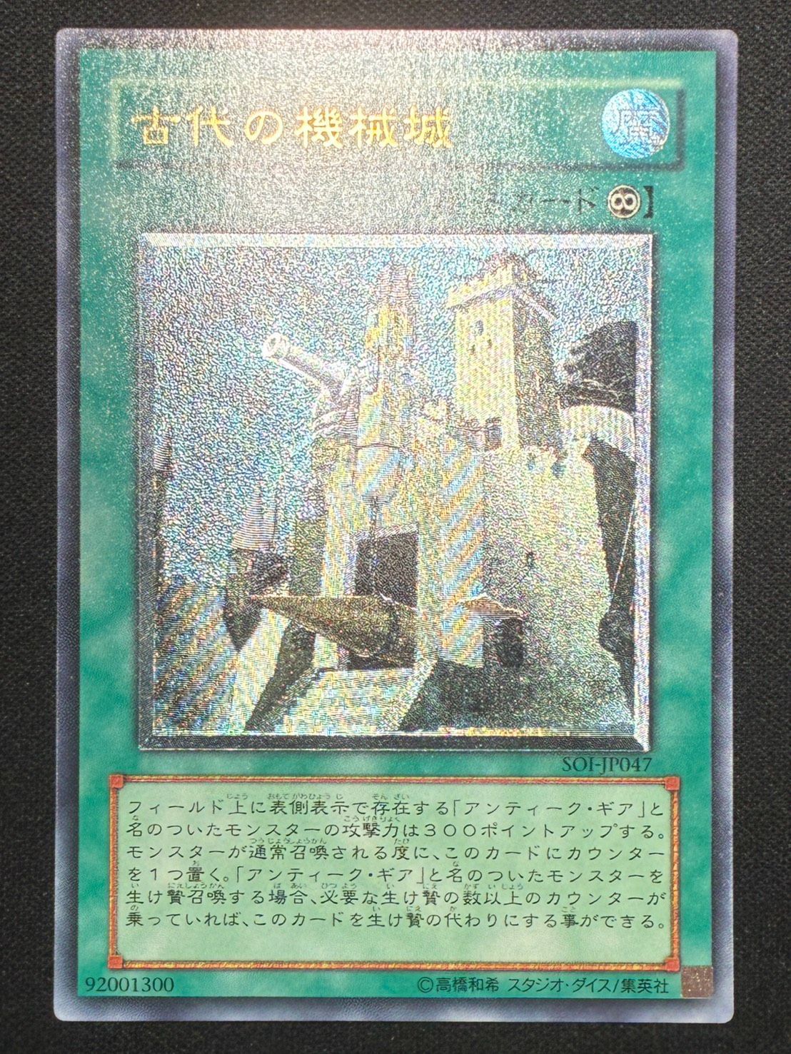 遊戯王】古代の機械城（アンティークギアキャッスル） レリーフ