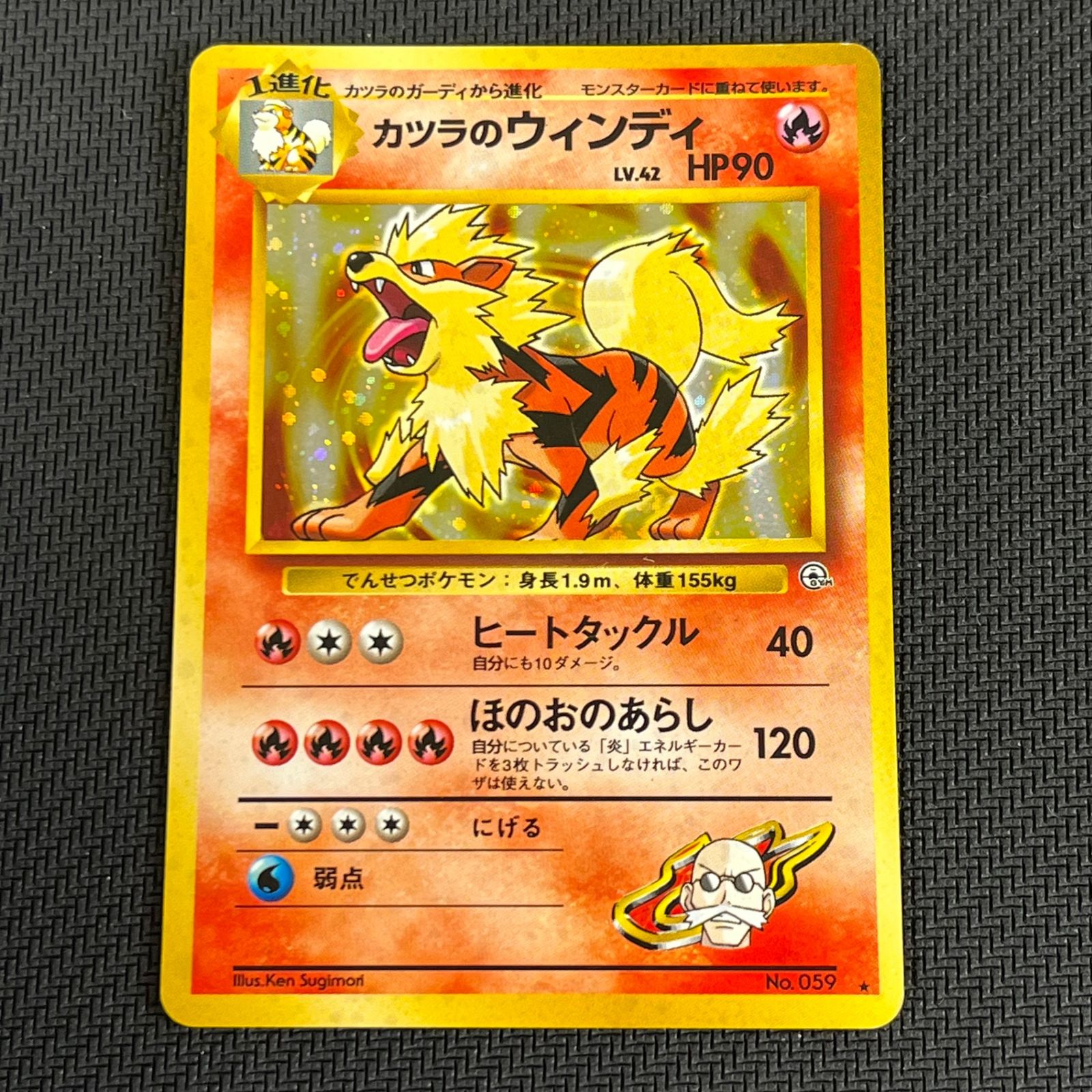 ポケカ 旧裏 カツラのウインディ ☆ LV42 HP90 NO059-GYM2 闇からの