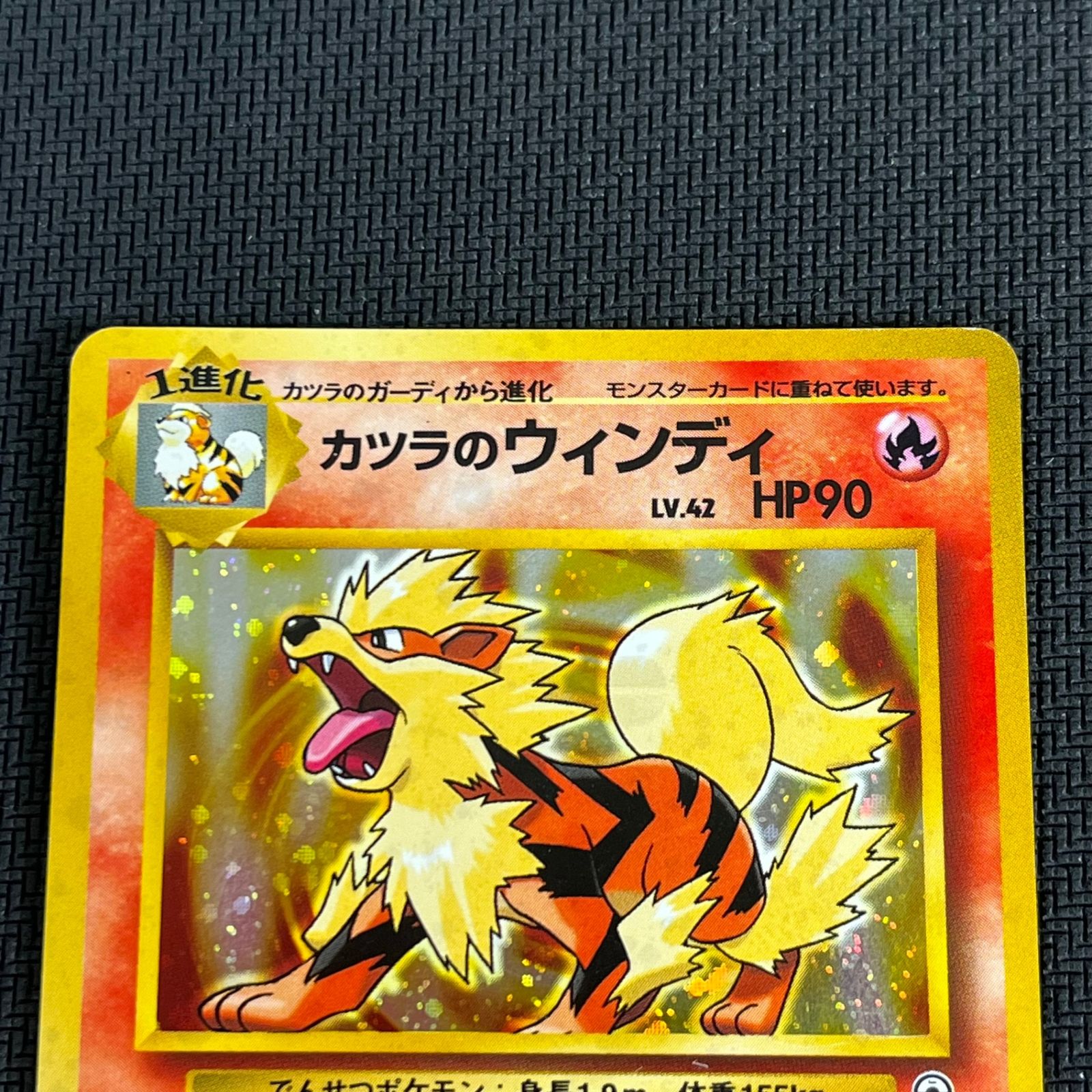 ポケカ 旧裏 カツラのウインディ ☆ LV42 HP90 NO059-GYM2 闇からの