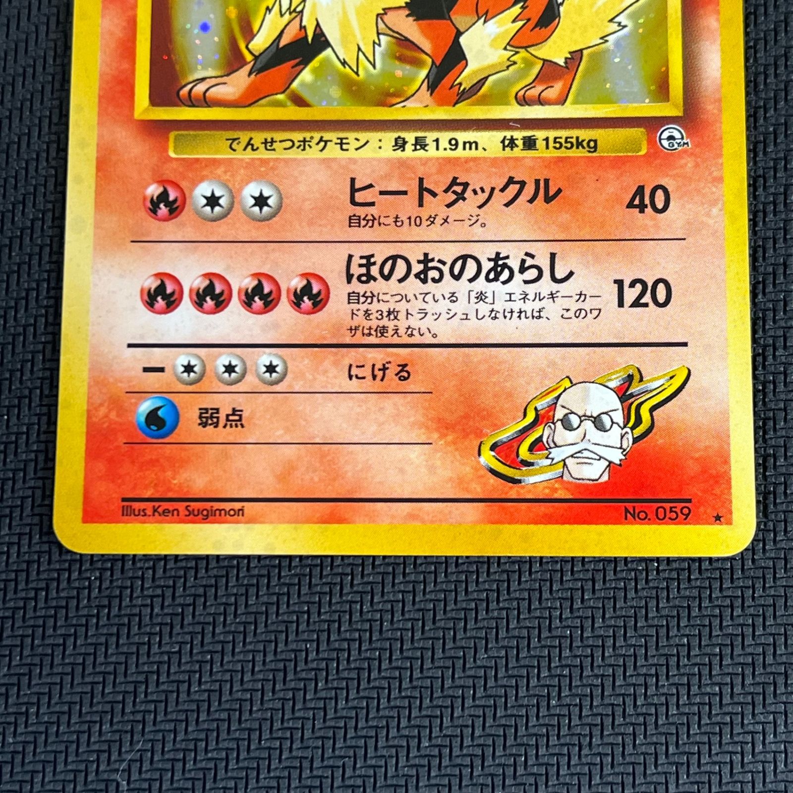 ポケカ 旧裏 カツラのウインディ ☆ LV42 HP90 NO059-GYM2 闇からの