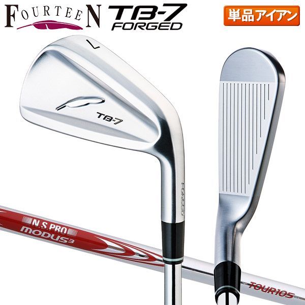 フォーティーン TB-7 フォージド アイアン単品 NSプロ モーダス3 TOUR105 スチールシャフト