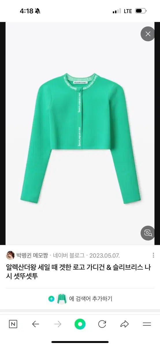 Alexander Wang ロゴ クロップド カーディガン グリーン