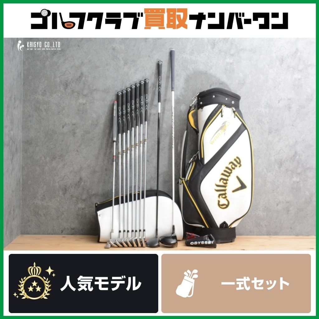 豪華10本セット】キャロウェイ WARBIRD 2019年 メンズ クラブセット 10