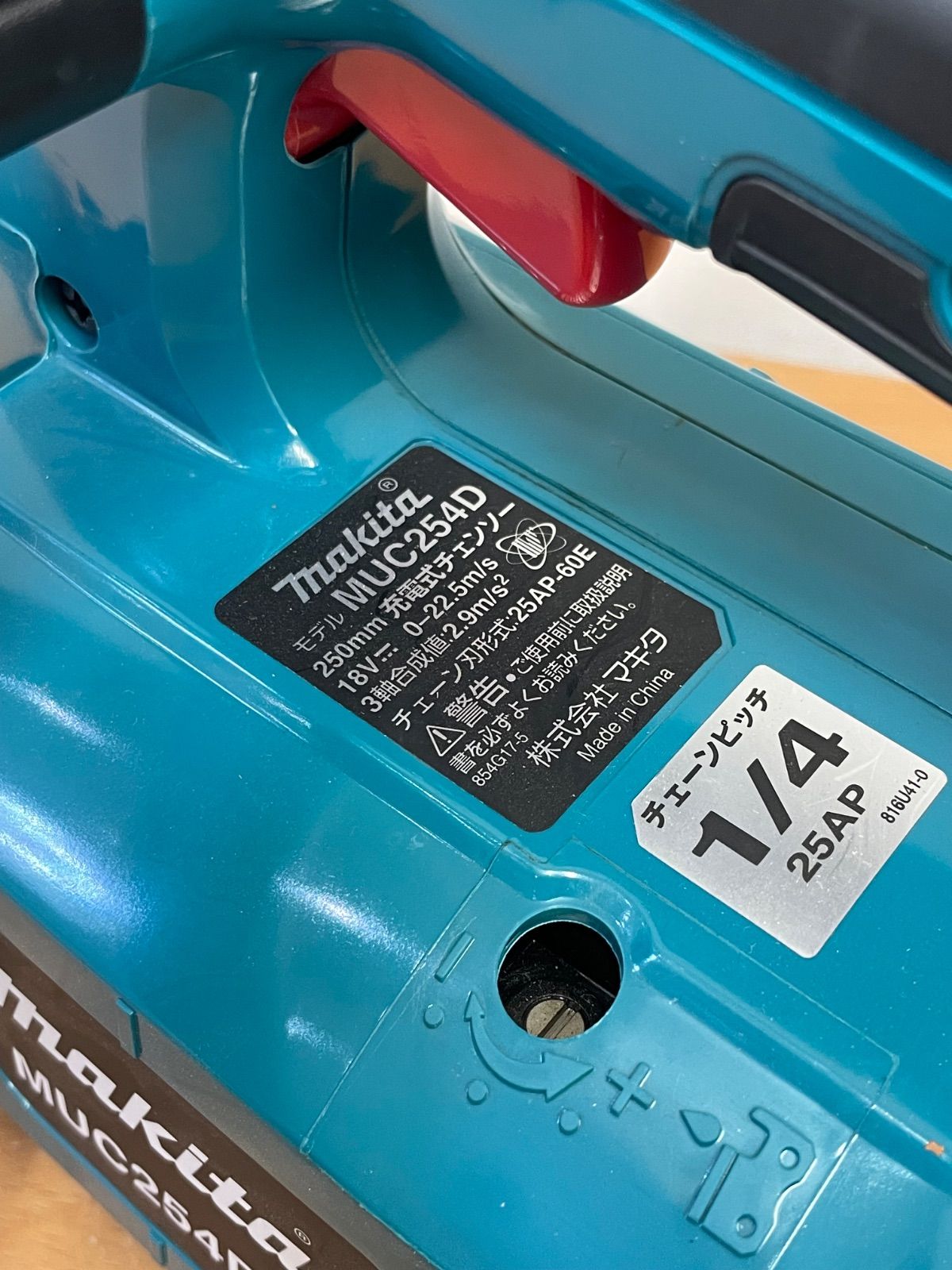 マキタ MAKITA MUC254D 充電式チェンソー 18v A25-3369