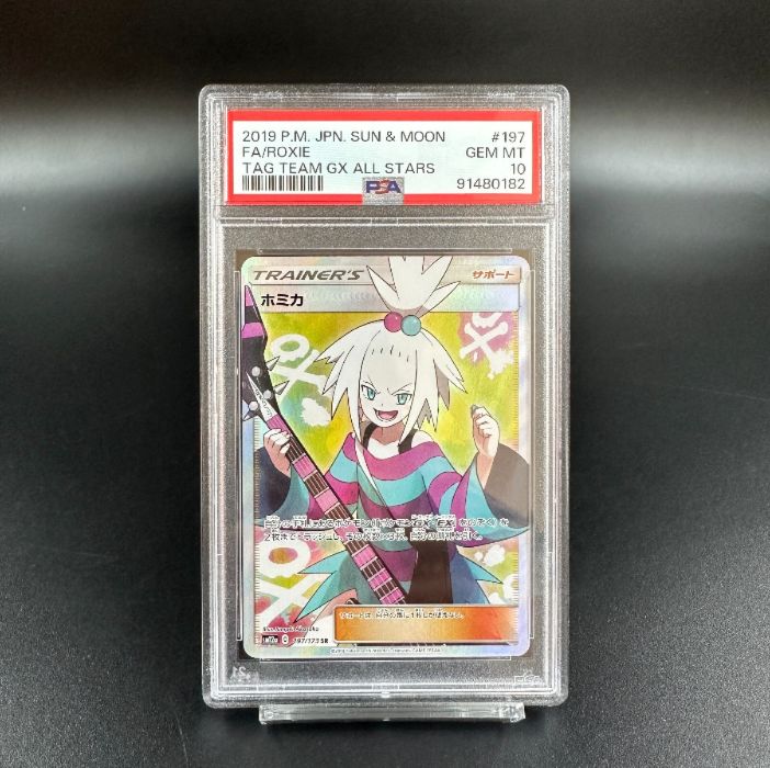 PSA10】 ホミカ sm12a 197/173 SR ポケモンカード [タッグオールスター