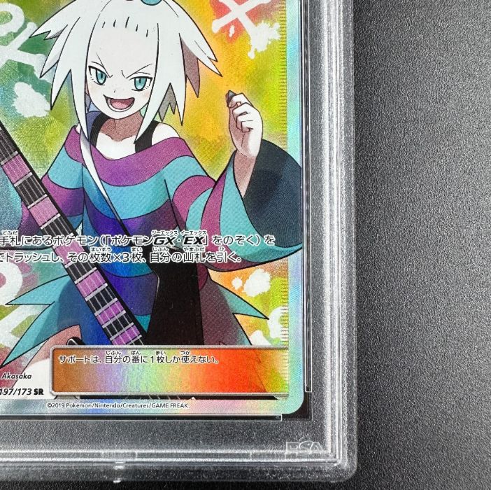 PSA10】 ホミカ sm12a 197/173 SR ポケモンカード [タッグオールスター