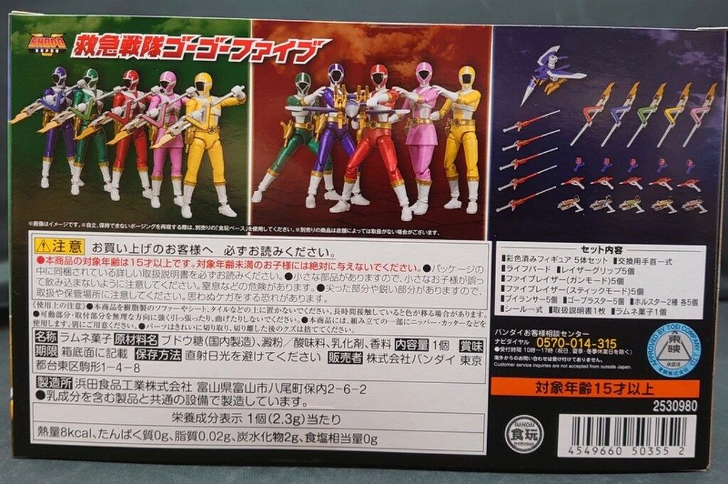 バンダイ SHODO SUPER 救急戦隊ゴーゴーファイブ