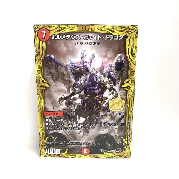ｿﾉﾀﾌﾟS デュエル マスターズ プラモデル ボルメテウス ホワイトドラゴン アーマード ドラゴン種 18