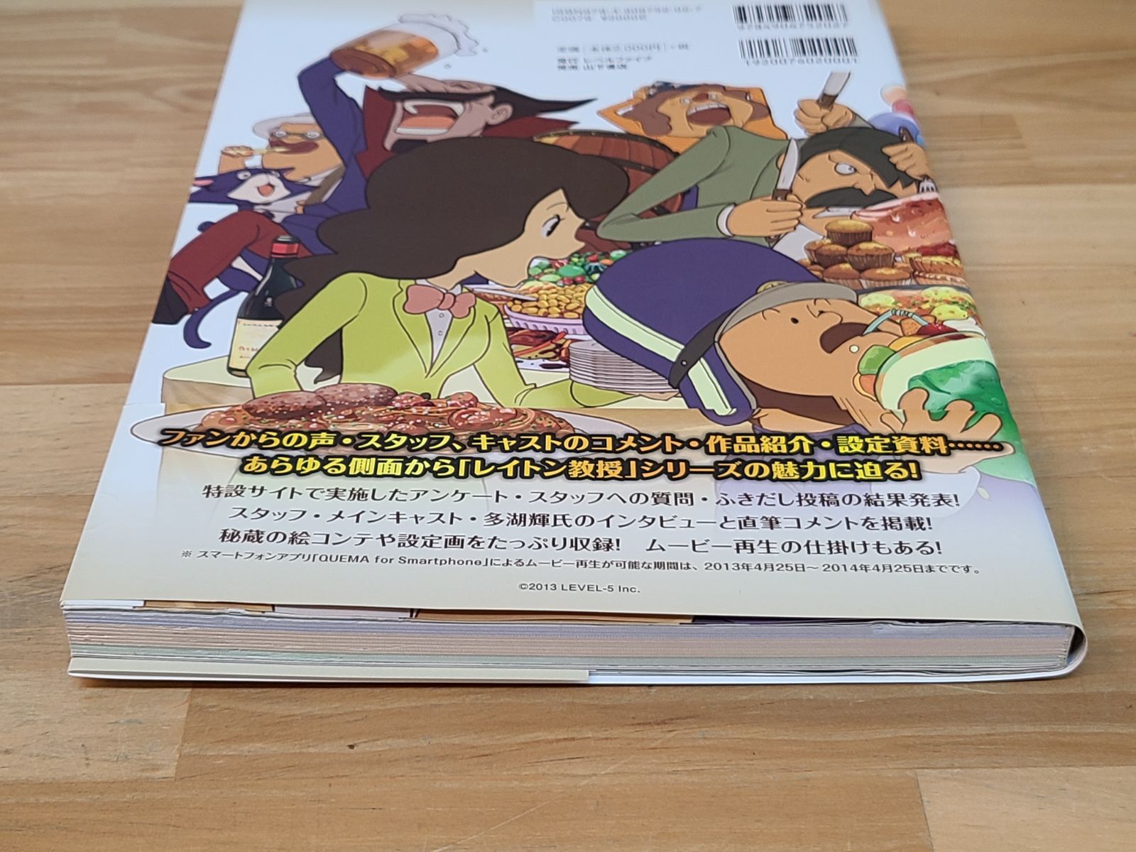 レイトン教授の世界 公式ファンブック レベルファイブ 【E4079-001