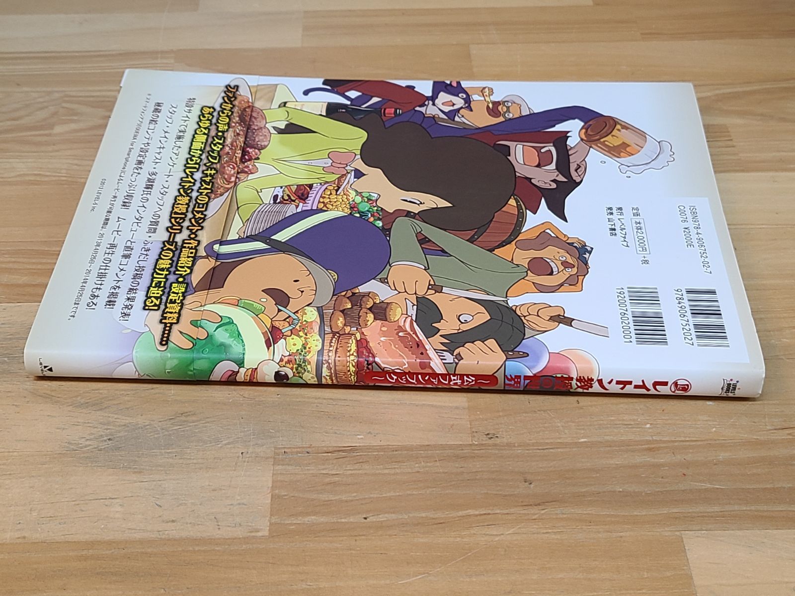 レイトン教授の世界 公式ファンブック レベルファイブ 【E4079-001